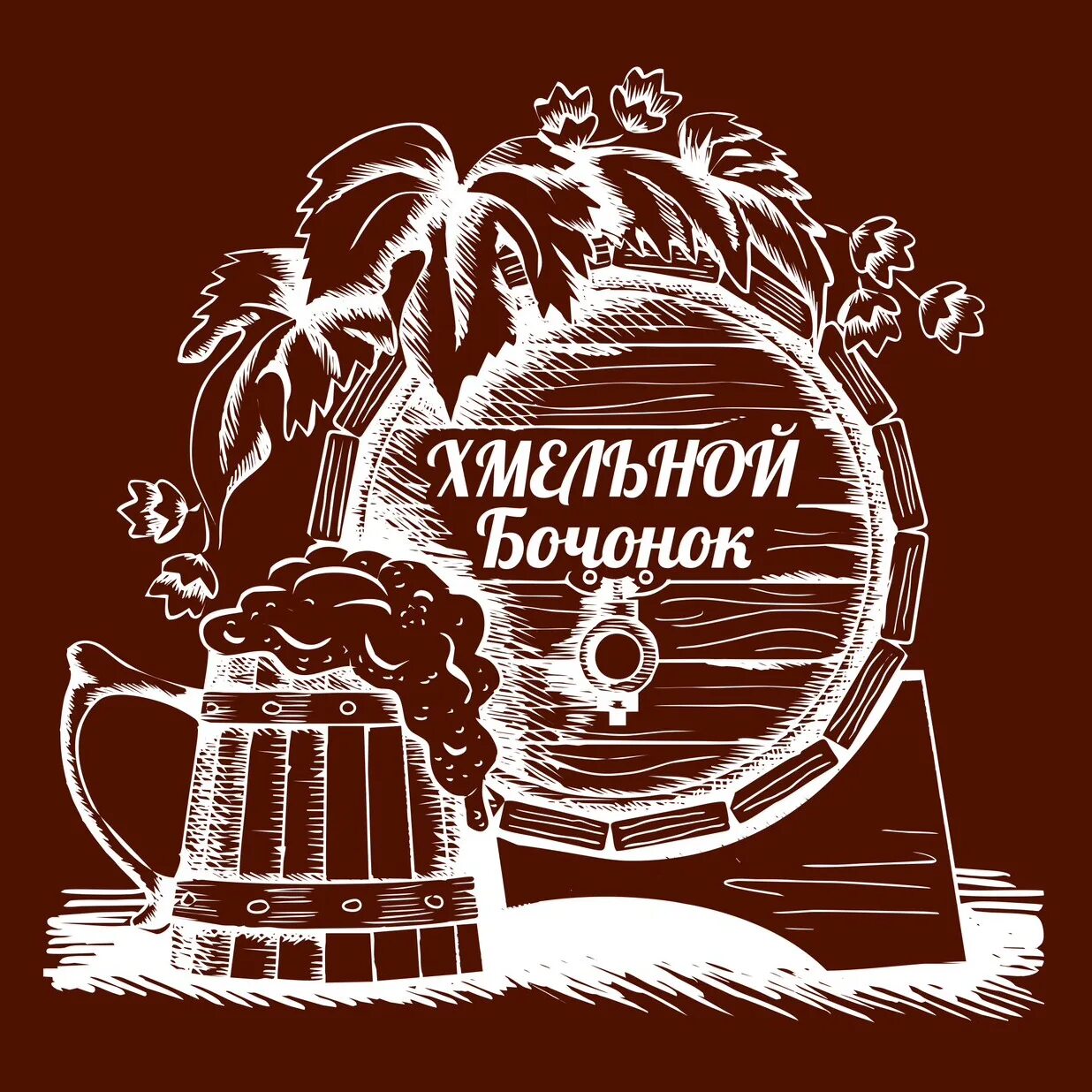 Хмельная бочка лабинск. Хмельная бочка магазин. Фото хмельная бочка. Хмельная бочка лабинск. Хмельная бочка лабинск.