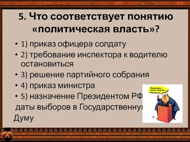 Что относится к политике протекционизма. Светлый человек признаки. Формальные позитивные санкции. Определите к какой расе соответствуют перечисленные ниже признаки. Что из перечисленного не является потоком:.