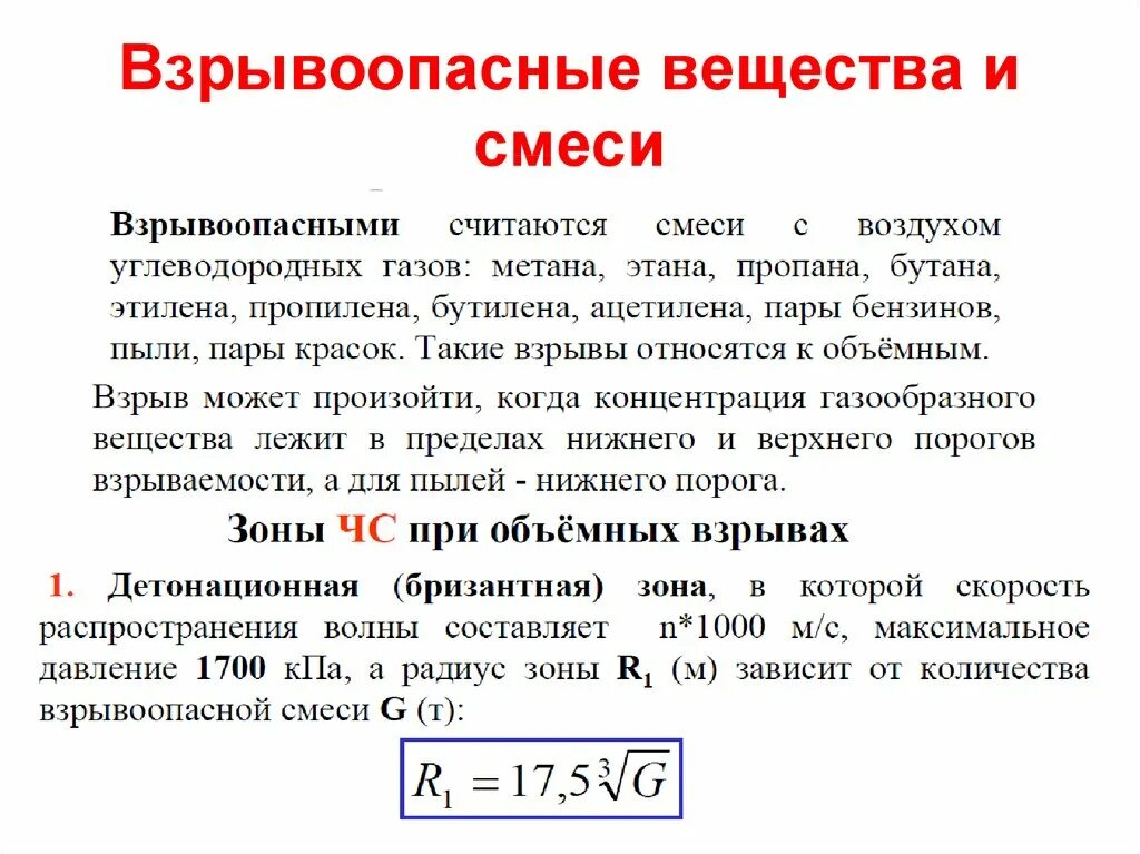 Взрывоопасный газ тяжелее воздуха. Взрывоопасные вещевст. Взрфво опасные вещества. Взрывоопасная смесь газа с воздухом. Взрывоопасные и горючие вещества.