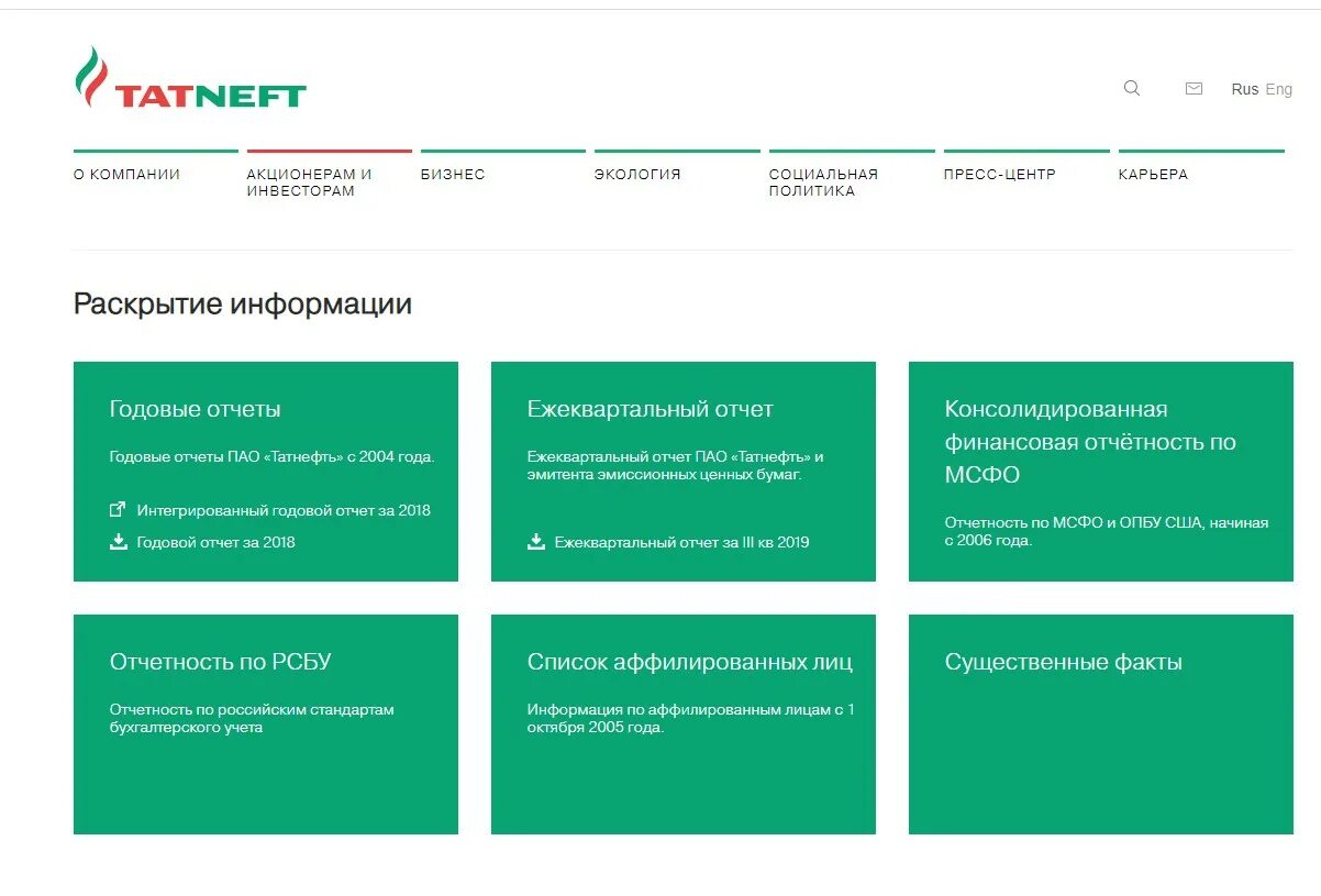 Сэд татнефть. Сэд татнефть