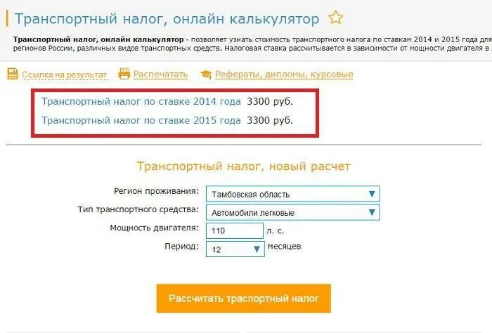 Налог 52 ру сайт. Транспортный налог калькулятор. Налог на авто калькулятор. Налоговый калькулятор транспортный налог. Транспортный налог расчёт калькулятор.