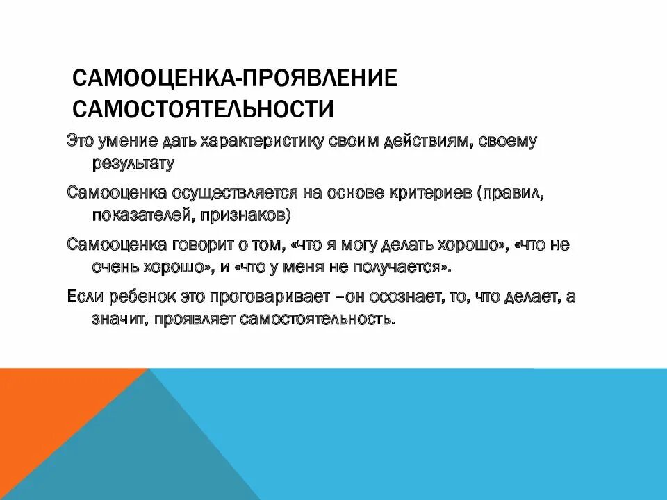 Может ли самостоятельность быть отрицательным качеством