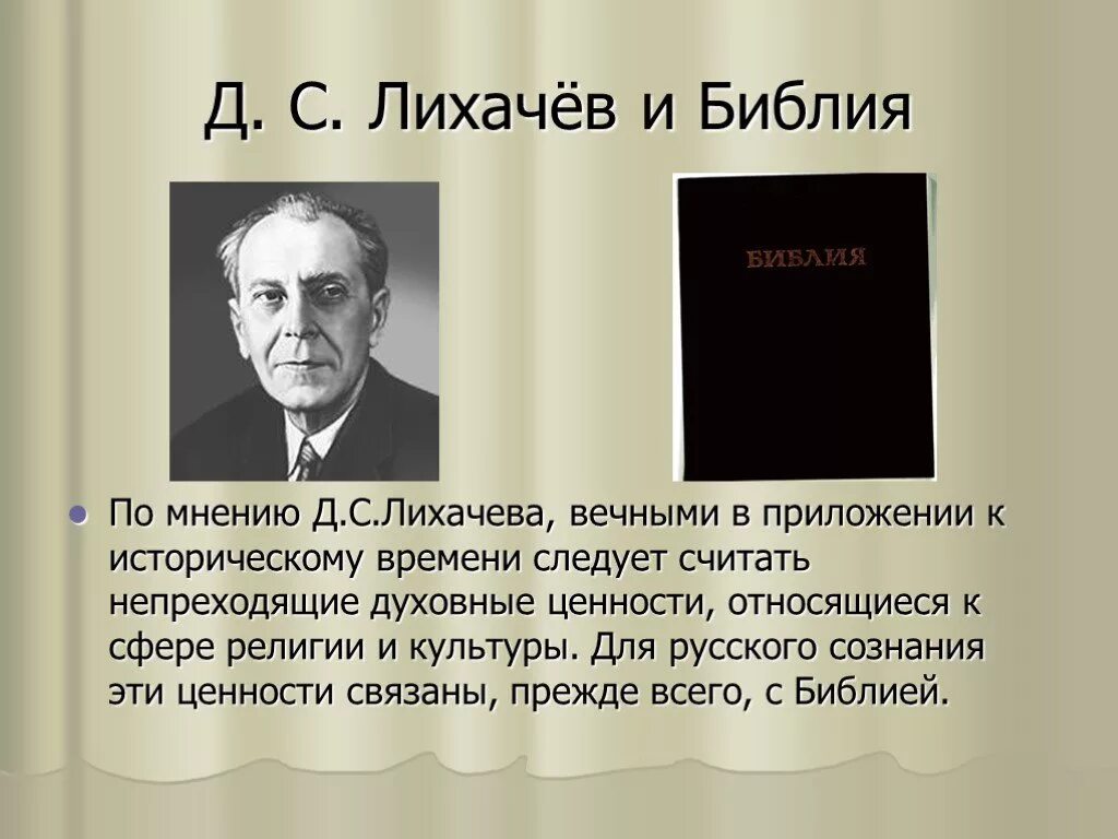 И т д по мнению. Д С Лихачев. Лихачев о культуре. Лихачев высказывания. Лихачев цитаты.