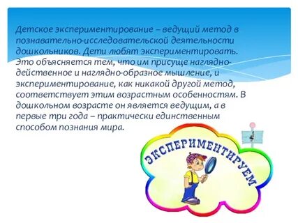 Познавательное развитие средствами детского экспериментирования