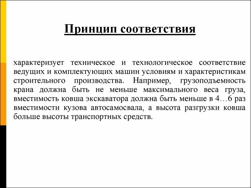 Принцип соответствия. Принцип соответствия примеры. Принцип соответствия кратко. Принцип соответствия характеризуется: *. В соответствии с принципом реализации