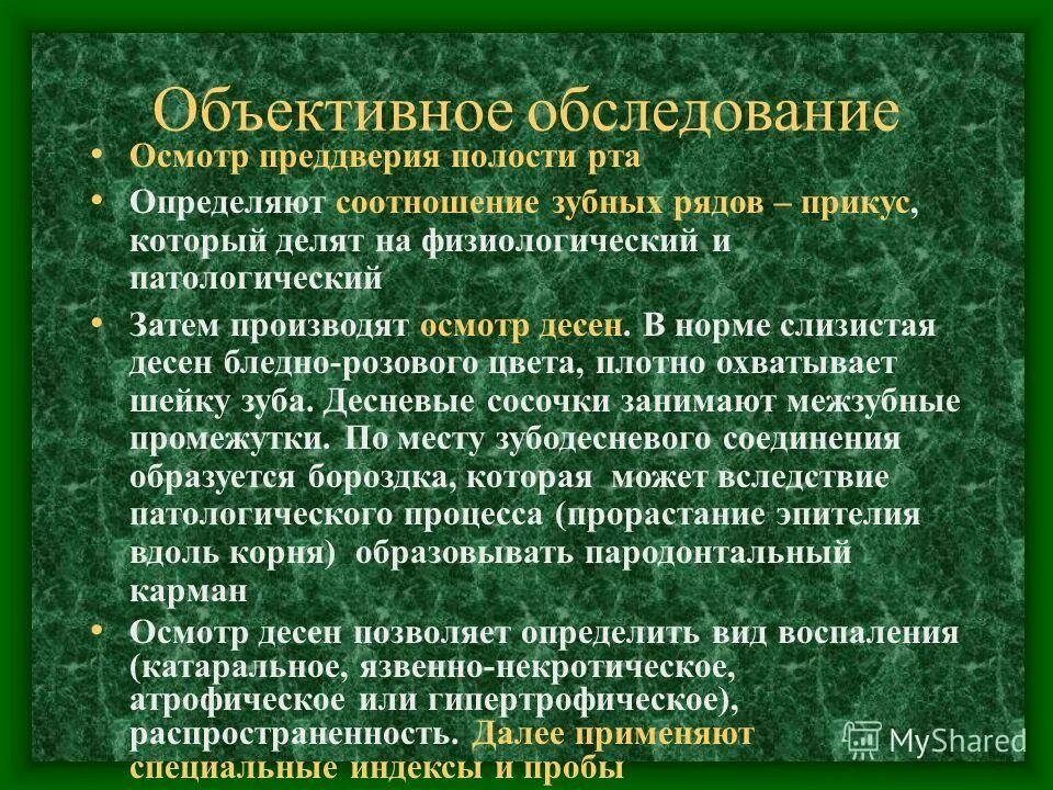 Схема обследования стоматологического больного. Осмотр полости рта алгоритм. Объективное обследование полости рта. Обследование полости рта. Преддверие ротовой полости анатомия.