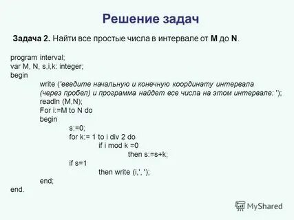 Простая программа для нахождения простых чисел. Простая программа для нахождения простых чисел