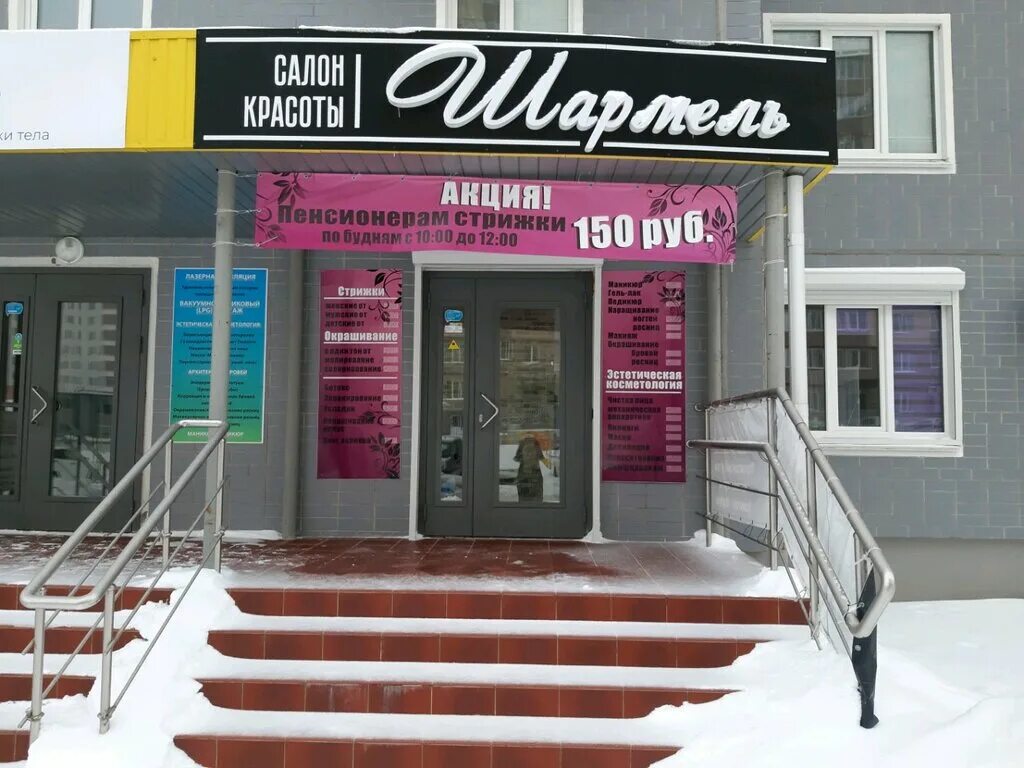 Дериглазова 1 курск на карте. Дериглазова 83 курск. Проспект дериглазова курск. Шармель салон красоты. Парикмахерская курск.