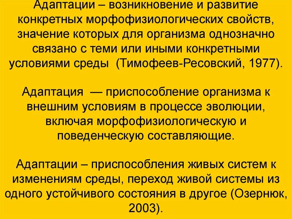 Адаптация возникает в результате. Адаптация как результат эволюции презентация. Значение адаптаций в эволюции. Адаптации как результат эволюции. Адаптации как результат эволюции примеры.