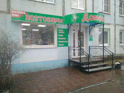 Домовой кириши