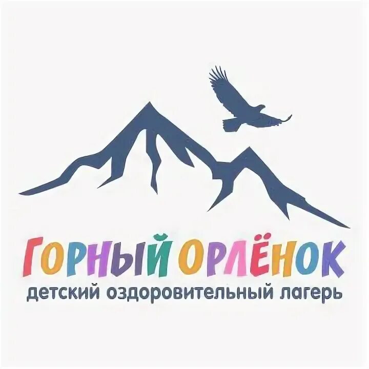 Орленок логотип к отряду. Текст песни орленок. Лагерь орленок в горном алтае. Горный орлёнок лагерь. Орлята отзывы родителей.