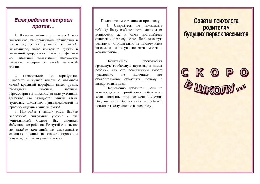 Буклеты воспитание детей. Буклет для родителей скоро в школу. Брошюра для родителей первоклассников. Буклет для будущих первоклассников скоро в школу. Буклет на тему скоро в школу.