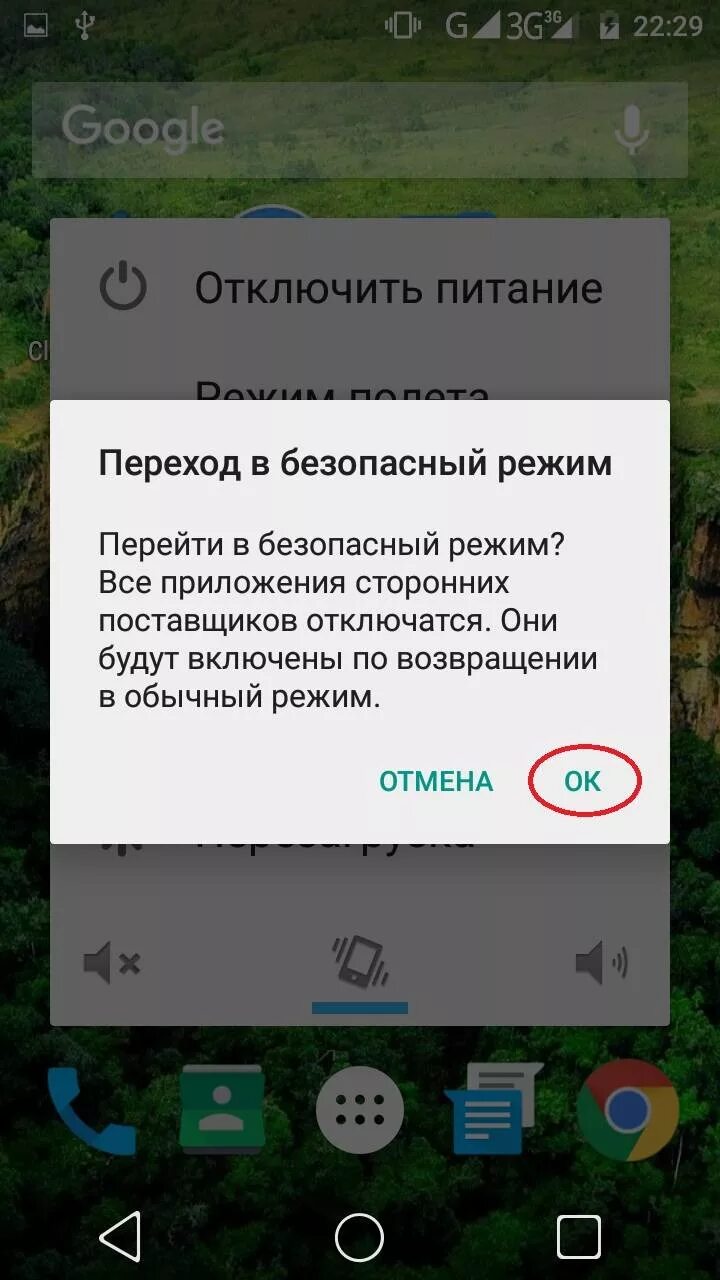 Как на телефоне отключить безопасный режим реалми. Как отключить безопасный режим. Выключить безопасный режим андроид. Как убрать безопасный режим на телефоне. Как отключить безопасный режим на телефоне.