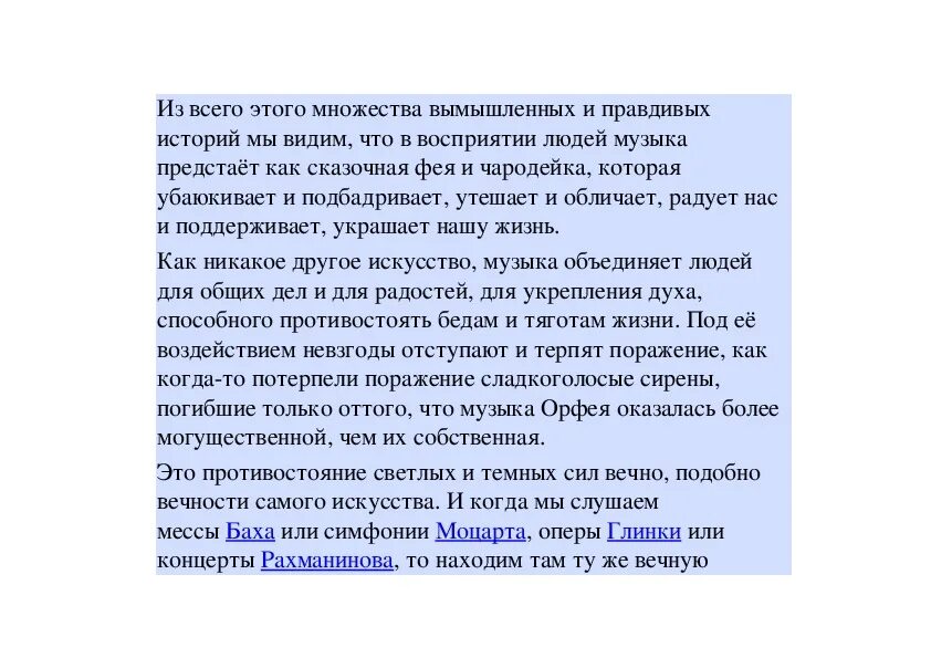 Проект могут ли иссякнуть мелодии. Доклад на тему: "мелодией одной звучат печаль и радость". Мелодия души сочинение. Мелодией одной звучат печаль и радость 8 класс конспект урока. Проект "мелодией одной звучат печаль и радость".