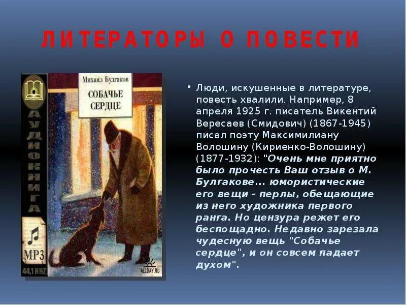 Уроки повести м булгакова собачье сердце. М. Булгаков "Собачье сердце". Пересказ повести Собачье сердце. Собачье сердце очень краткий пересказ. Краткий пересказ Собачье сердце очень кратко.