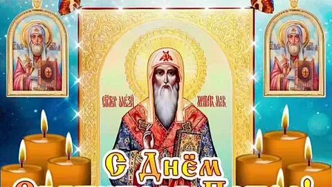 День святителя петра 6 сентября