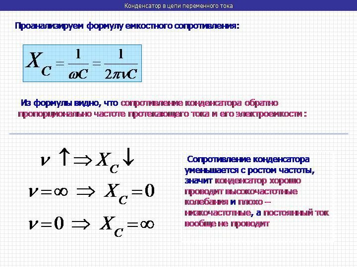 Сопротивление постоянному току конденсатора равно