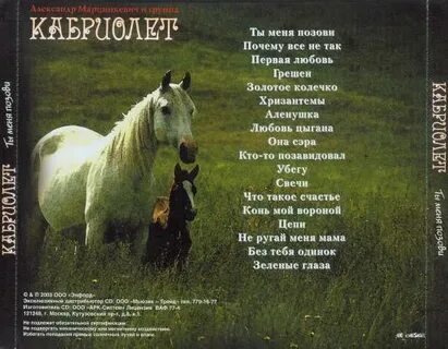 Кабриолет текст