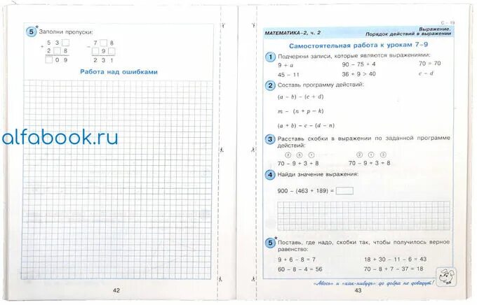 Контрольная по математике 2 класс 2 четверть Петерсон. Самостоятельные по математике 2 класс Петерсон. Контрольные 2 класс математика Петерсон. Петерсон математика 2 класс самостоятельные и контрольные. Математика 4 ч 2 самостоятельная