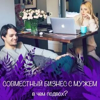 Предлагаю совместный бизнес