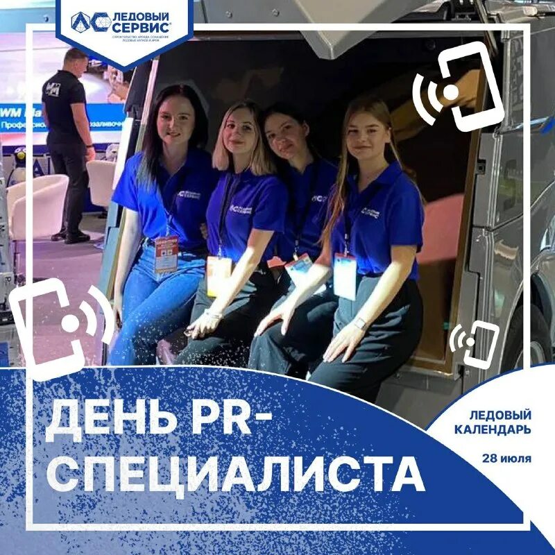 ледовый сервис лого. Wm junior ледоуборочная машина. ледовый сервис сайт. ледовый сервис старый торг. ледовый сервис сайт.