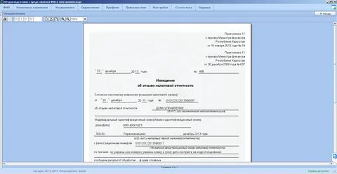 Заявление налогоплательщика составленное в электронной форме
