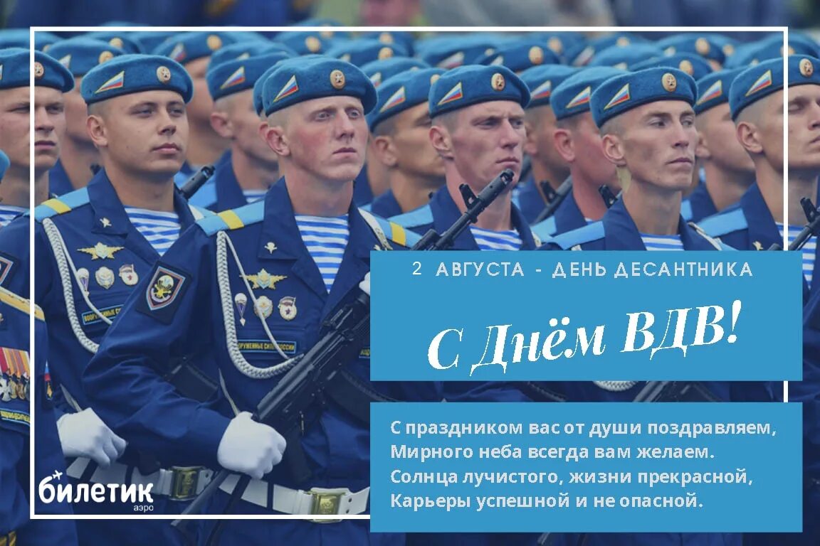 1 июля по 2 августа. С днем ВДВ. С праздником ВДВ. С праздником десантники. ВДВ России праздник.