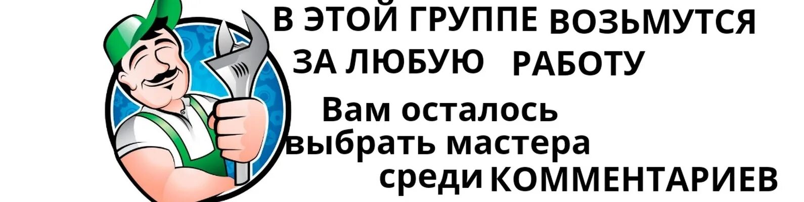 Шабашка оренбурге работа. Халтура. шабашка. халтура шабашка. халтура шабашка вк.