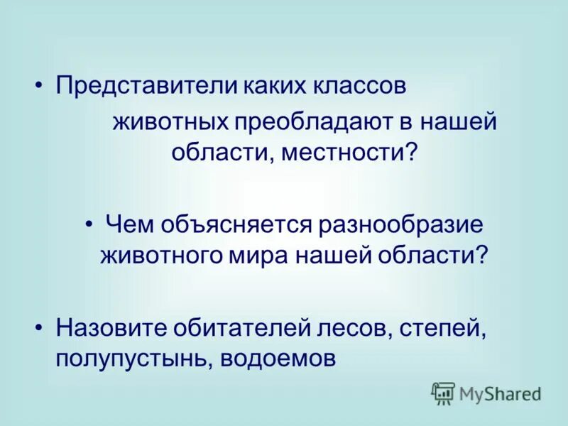 Презентация на тему биоразнообразие. Чем вы объясните разнообразие видов. Чем вы объясните разнообразие видов. Биоразнообразие в экосистеме. Освоение территории центральной россии.