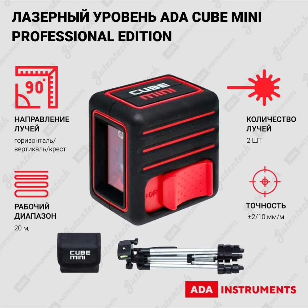 Уровень лазерный ada Cube Mini professional Edition (а00462). Ada Cube Mini professional Edition. Лазерный уровень ada Cube Mini professional Edition. Уровень лазерный ada Cube Mini Green professional Edition. Уровень ada cube mini