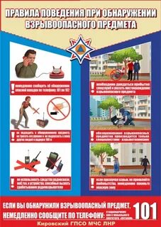 При обнаружении взрывоопасного предмета