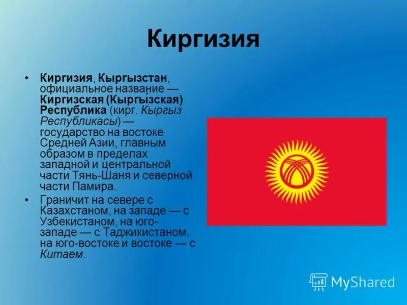 Киргизия вопросы