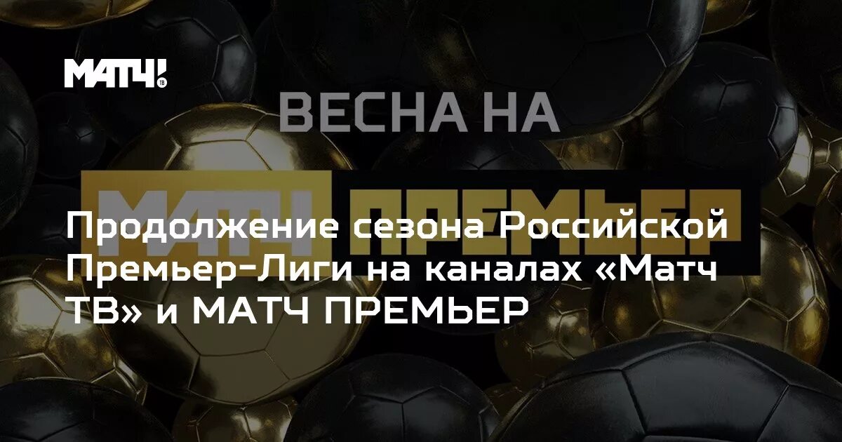 Канал матч премьер на неделю. Матч премьер. Матч премьер телефон для контакта. Телеканал матч Алексеевская цифра 331.