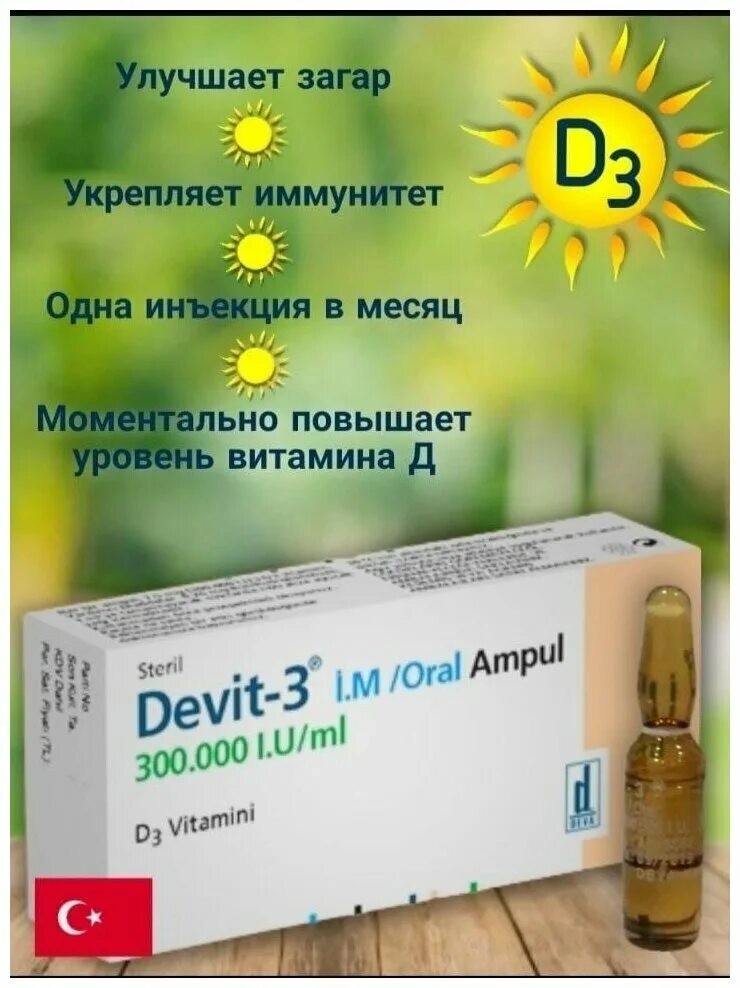 Витамин д Devit-3 300000. Турецкий витамин д3 Devit-3. Девит витамин д3 в ампулах. Витамин д3 Девит 3 300000.