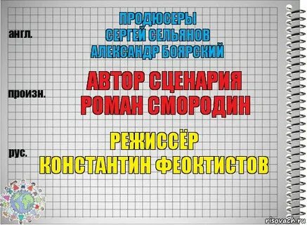 Большой автор сценария
