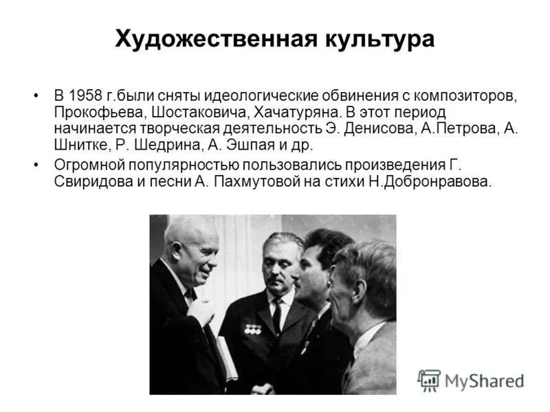 культура во время хрущева. хрущев и культура в ссср. культурная мероприятия хрущева. хрущев и художники. оттепель хрущев картинки.