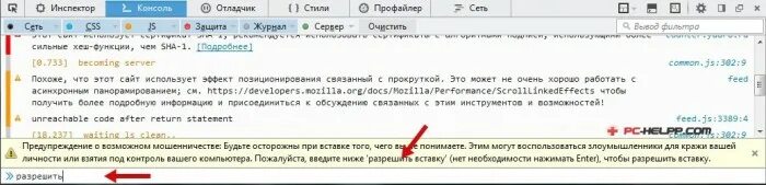 Введите разрешить вставку ниже чтобы разрешить вставку