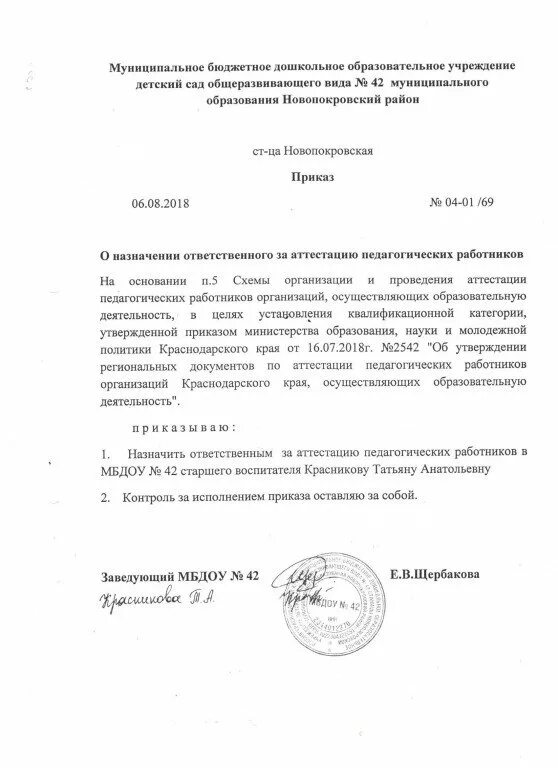 Приказ о ведении табеля. Приказ о назначении ответственного за аттестацию педагогов в школе. Приказ на аттестацию педагогических работников 2022. Приказ об аттестации педагогических работников в 2022 году. Приказ об аттестации педагогических работников в 2023 году.