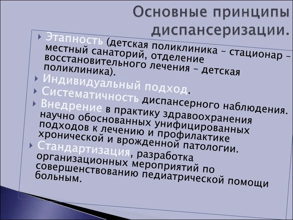 Принципы диспансеризации населения. Принципы организации диспансеризации. Основные принципы диспансеризации больных детей. Принципы диспансерного наблюдения. Диспансерные группы принципы