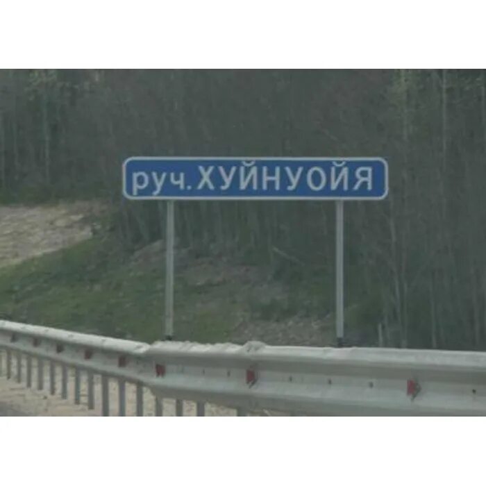 Республика карелия табличка. Карельские названия городов. Куусиниеми карелия. Калевала поселок традиции. Карельские названия городов.