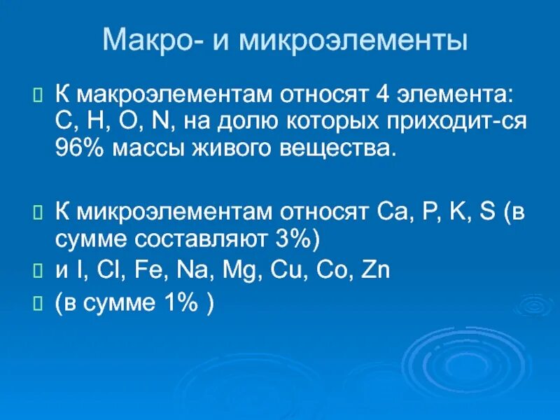 Медь относится к группе. К микроэлементам относятся. Какие элементы относятся к микроэлементам. Выберете элементы, которые относятся к микроэлементам. К микроэлементам не относится.