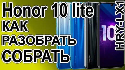 Как разобрать хонор