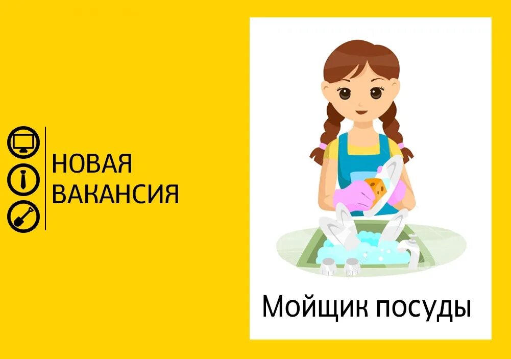 Работа вакансия посудница. Требуется посудомойщица. Требуются посудомойщицы. Требуется уборщица посудомойщица. Посудомойщики требуется.