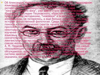 Пешковский лингвист