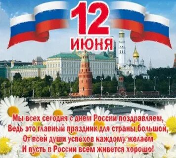 12 июня 3