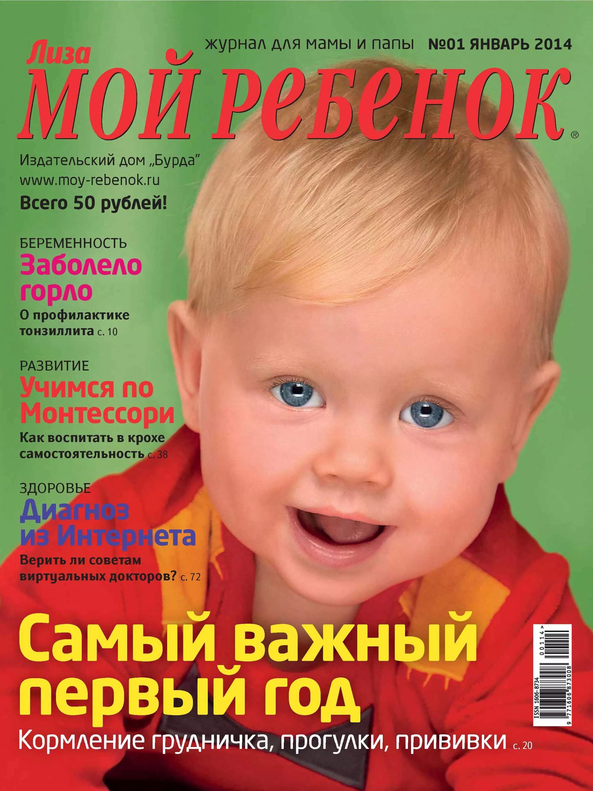 Мой малыш товары для детей. Компании мой ребенок. Журналы для детей. Мой малыш товары для детей. Компании мой ребенок.