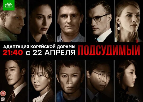 Дорама подсудимый корея. Обвиняемый корея. Подсудимый дорама 2017. Обвиняемый корея. Обвиняемый корея.