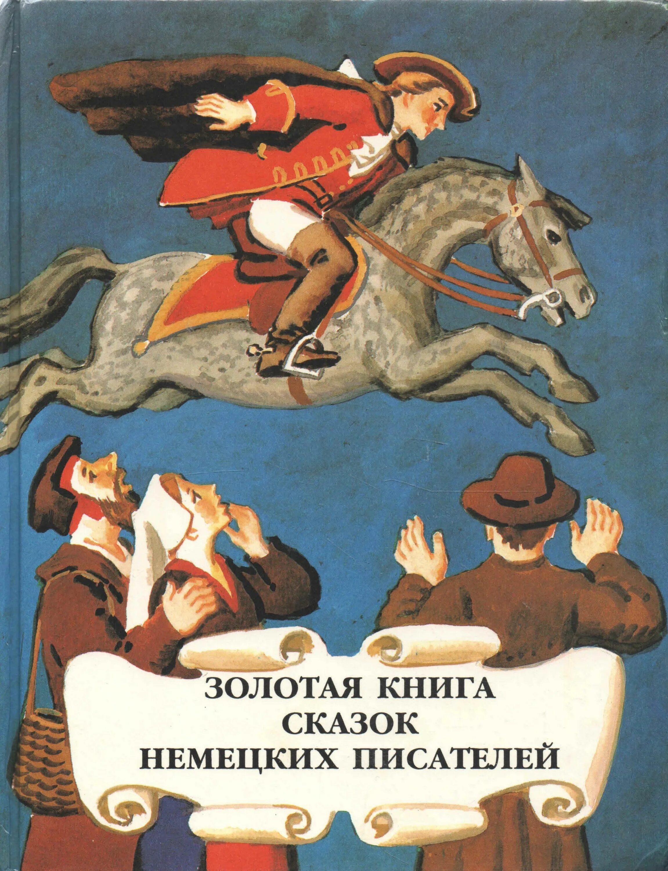 Золотая коллекция немецких сказок. Немецкие писатели книги. сказки немецких писателей. золотая книга сказок. детская немецкая литература.
