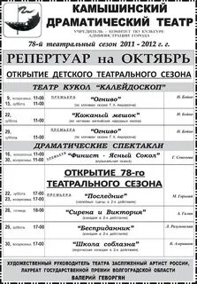 Камышинский театр афиша