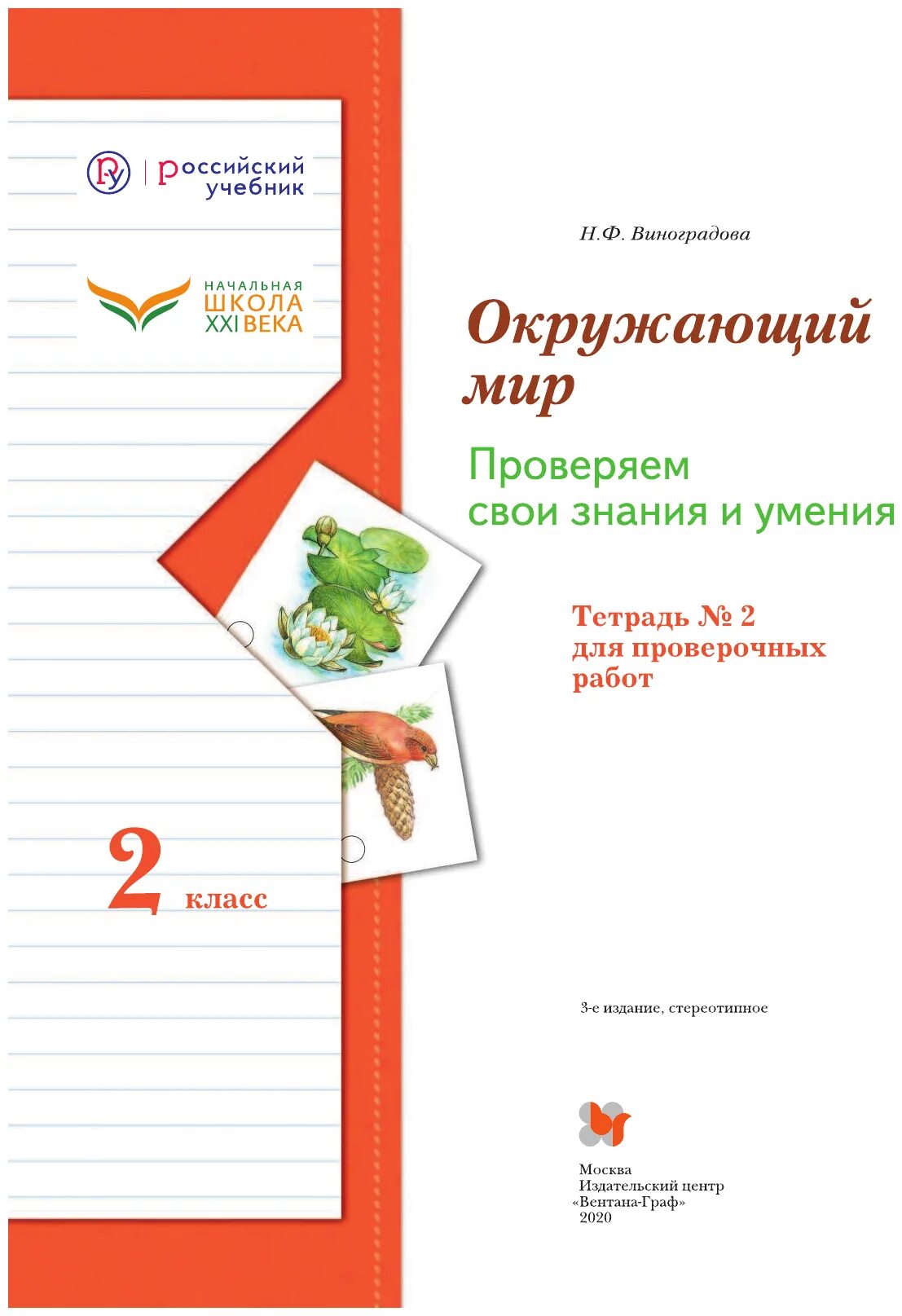 проверочная тетрадь по окружающему миру 3 класс. рабочие тетради окружающему миру 1 класс школа россии фгос. окружающий мир 2 класс тетрадь для тренировки и самопроверки. окружающий мир тетрадь для тренировки и самопроверки. виноградова окружающий мир 2 класс 2часть школа россии.